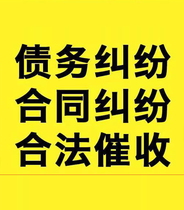 总口管理区专业要账公司