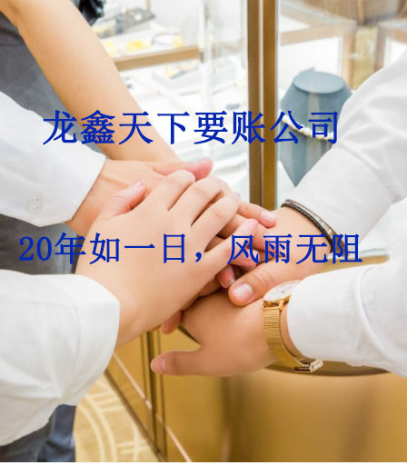 总口管理区要账公司